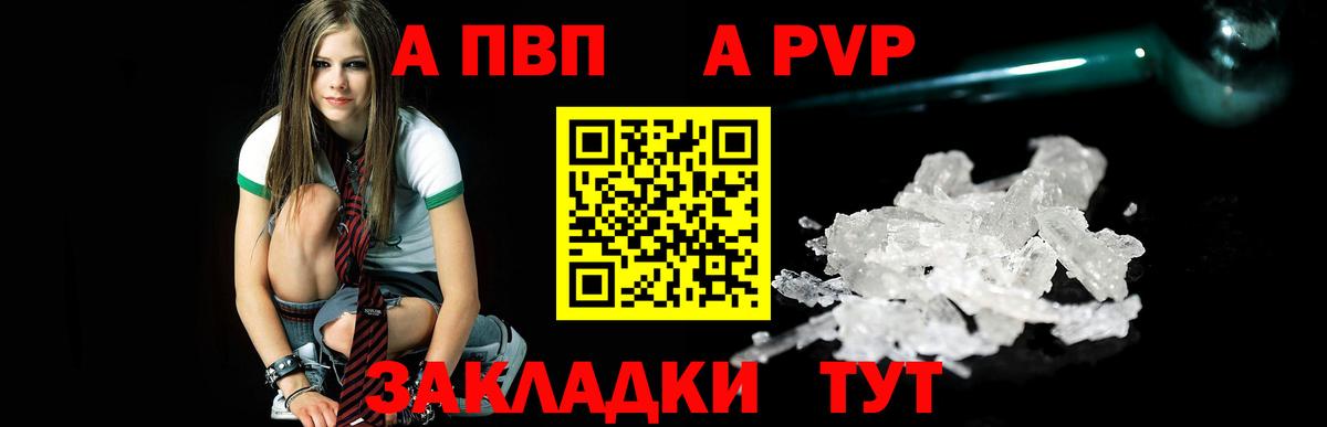Татарск  A-PVP СК  Alfa_PVP крисы CK  где найти наркотики  Вход с VPN  APVP мука 
