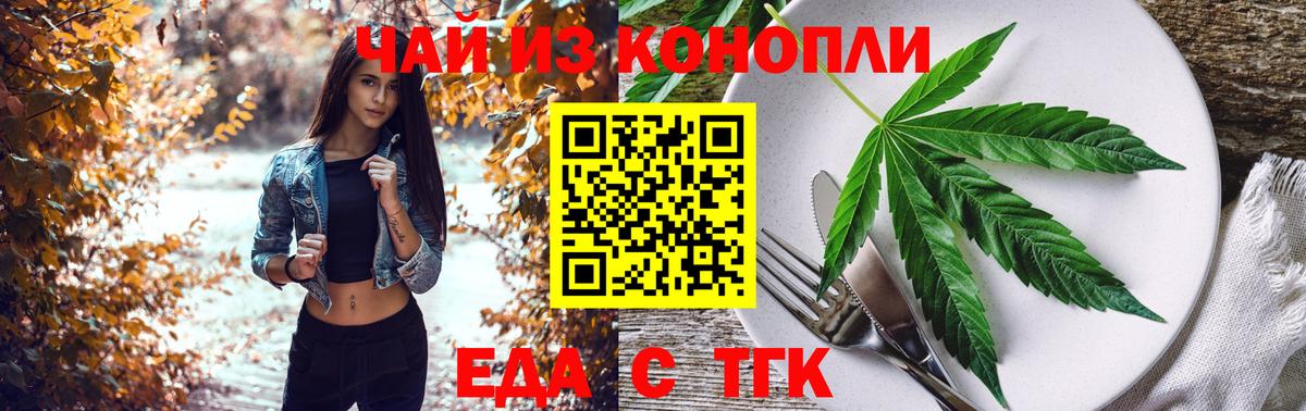 Татарск  Еда ТГК марихуана  Вход с VPN 