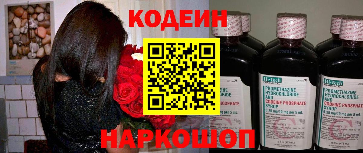 Кодеин напиток Lean (лин) Татарск