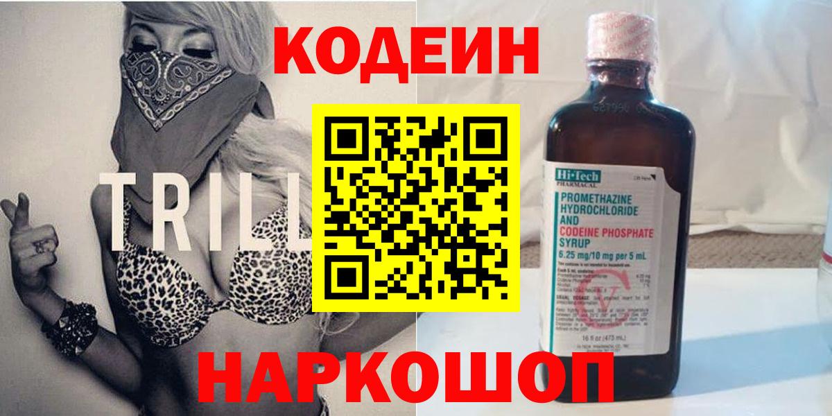 Татарск  Кодеиновый сироп Lean напиток Lean (лин)  Кодеиновый сироп Lean напиток Lean (лин)  Вход с VPN 