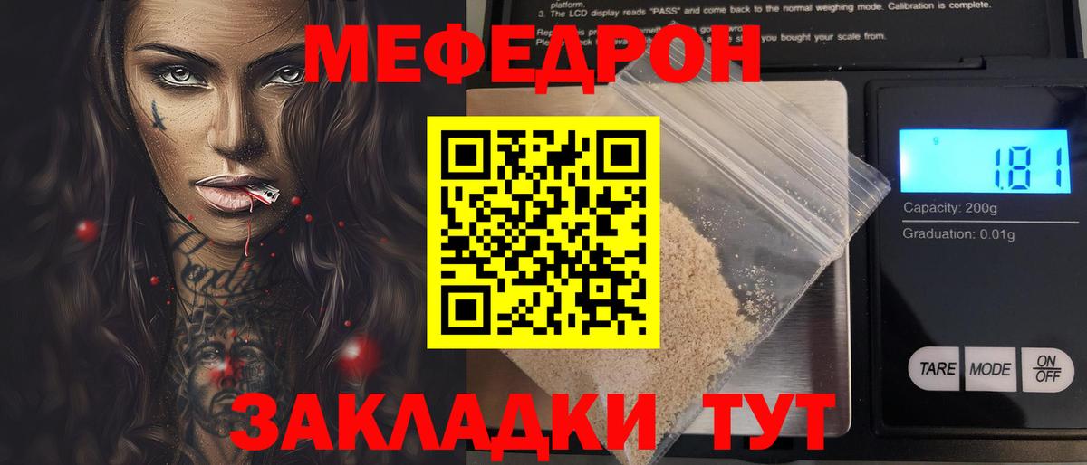 Татарск  МЯУ-МЯУ мука  купить   МЕФ mephedrone  Вход с VPN 