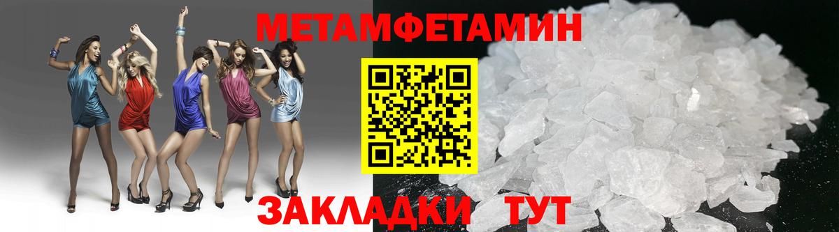 МЕТАМФЕТАМИН кристалл Татарск