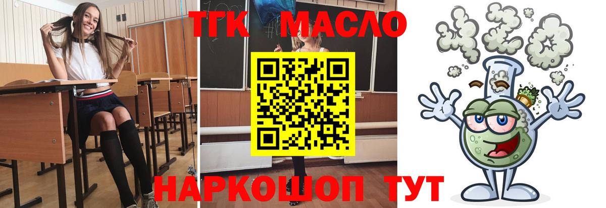 Дистиллят ТГК THC oil Татарск